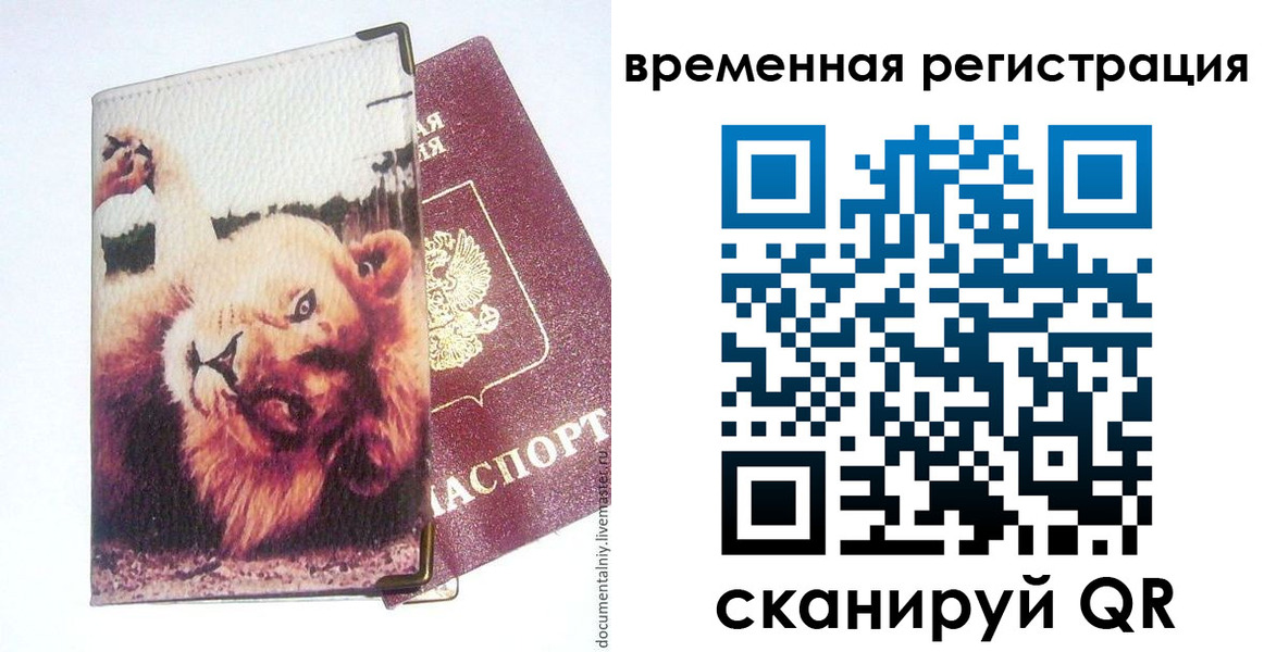 прописка в Шелехове