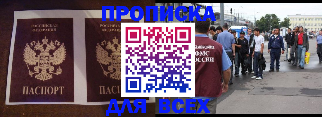 прописка 2025 в Шелехове