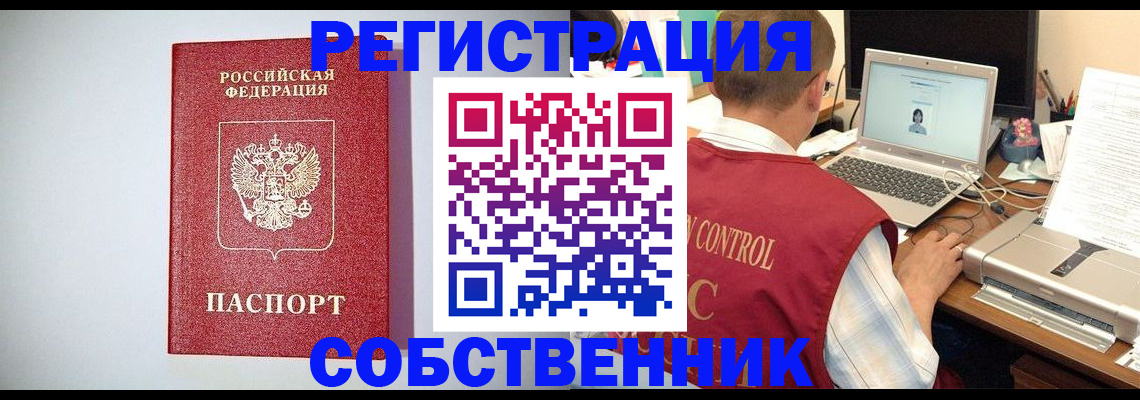 прописка для кредита в Шелехове