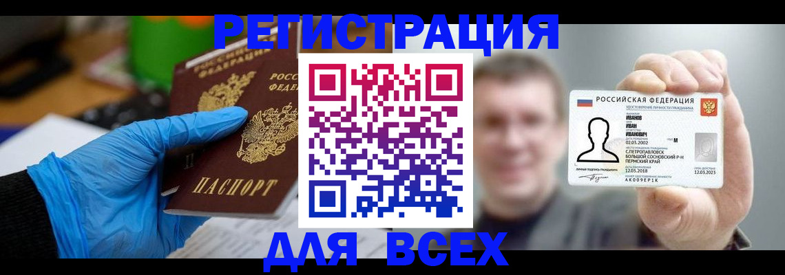 временная регистрация 2025 в Шелехове