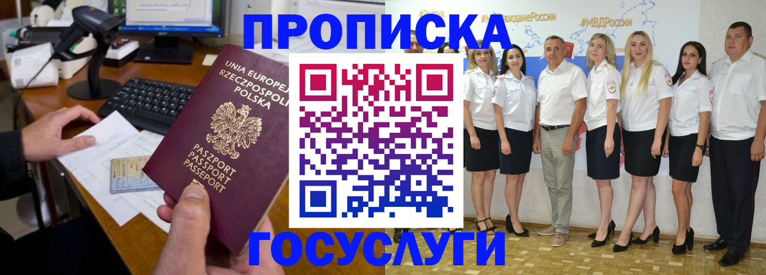 временная регистрация адрес в Шелехове